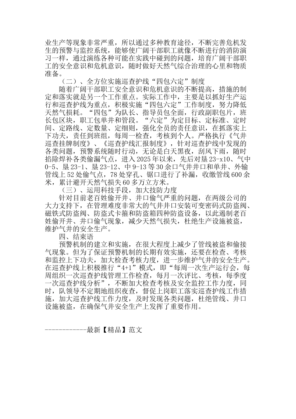 浅议气井生产预警机制在实践中的应用_第2页