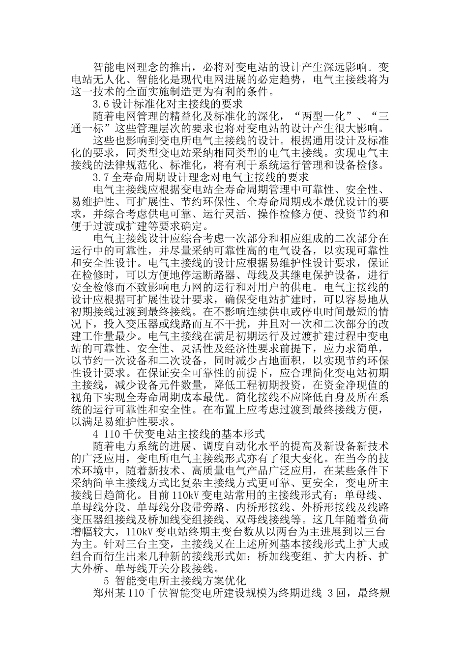 浅议智能变电站电气主接线优化_第3页