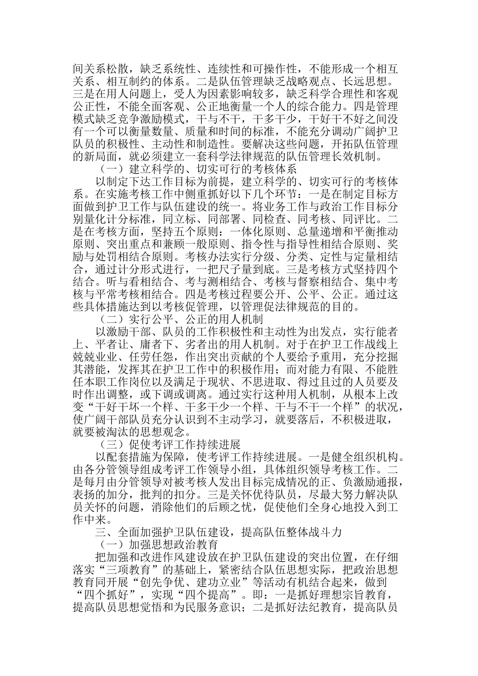浅议新形势下煤矿护卫队伍正规化建设_第2页