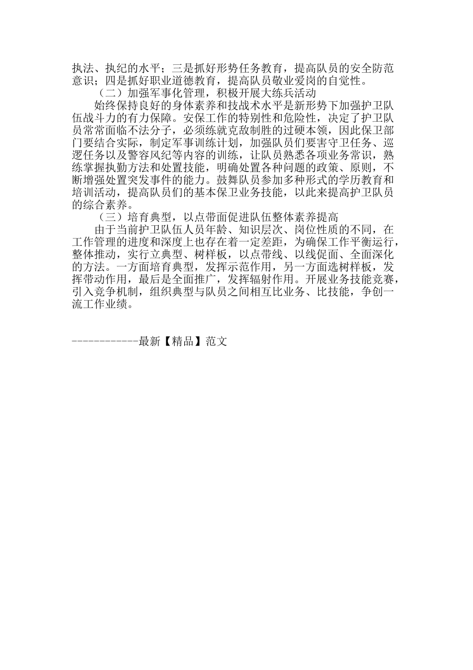 浅议新形势下煤矿护卫队伍正规化建设_第3页