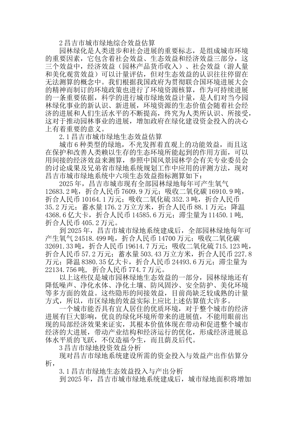 浅议昌吉市城市园林绿地综合效益_第2页