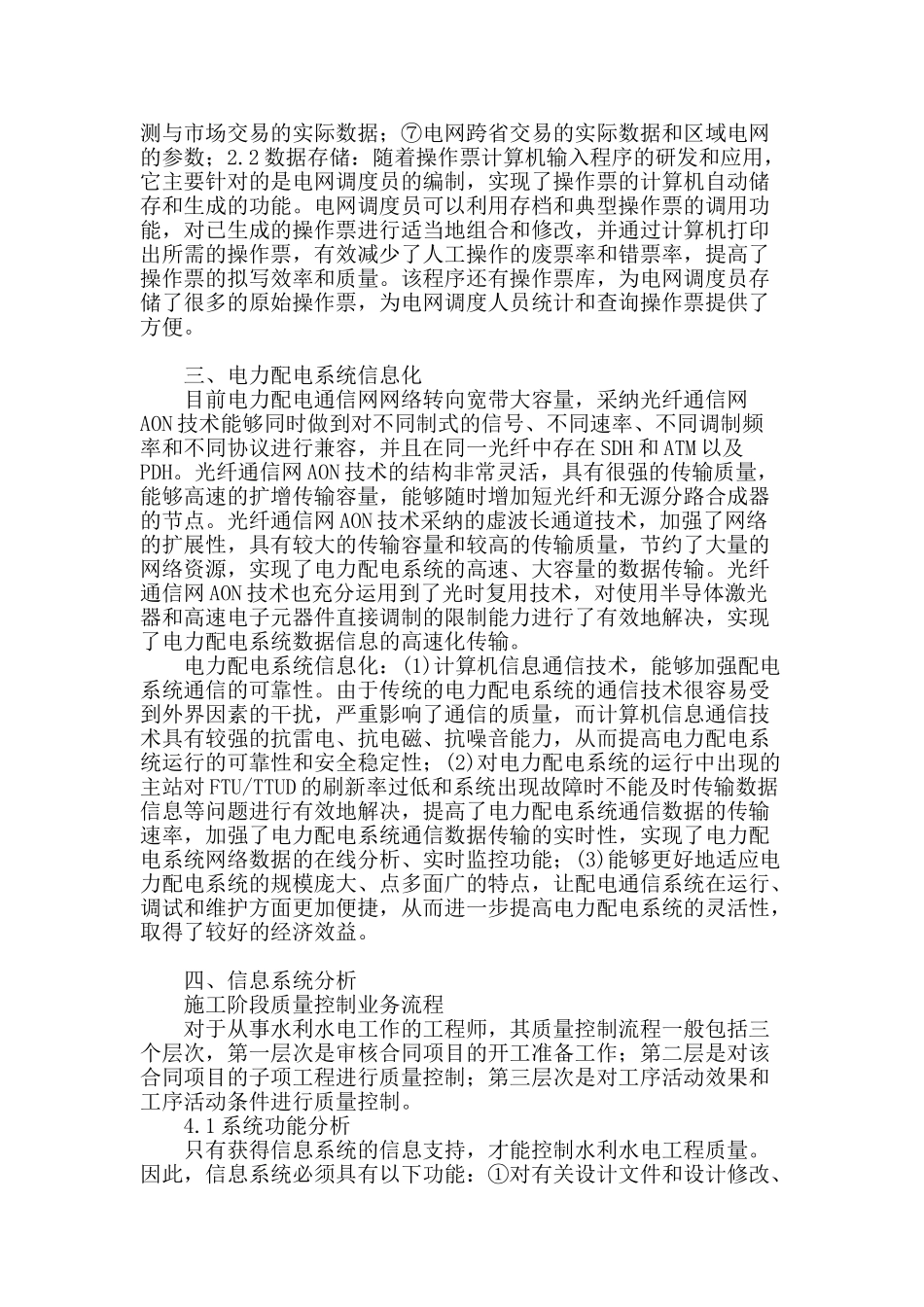 浅议水利水电信息化技术及管理_第2页