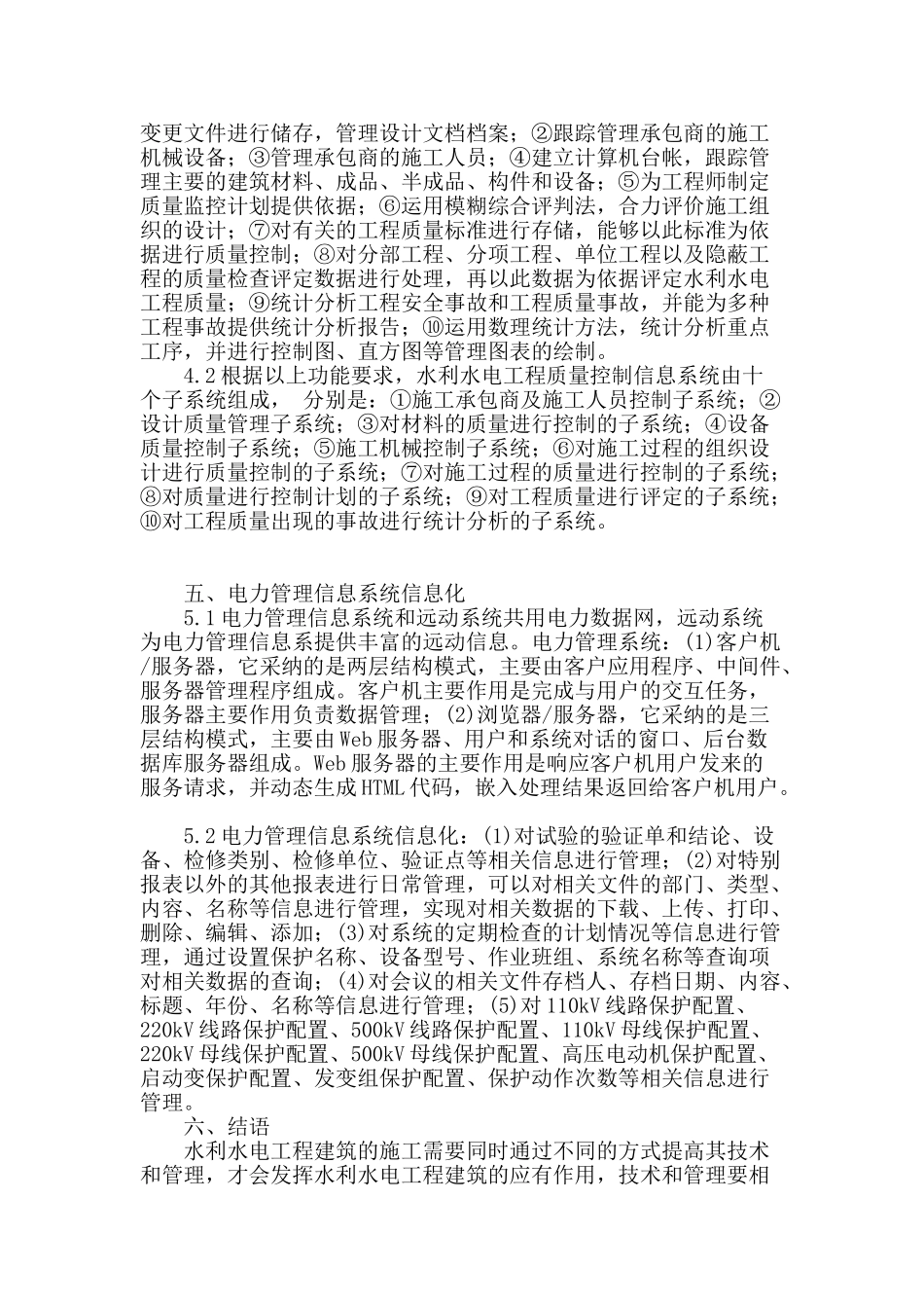 浅议水利水电信息化技术及管理_第3页