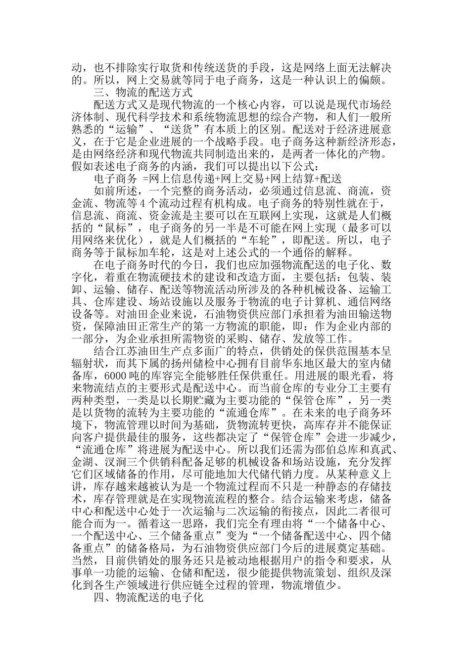 浅议电子商务与物流配送_第2页