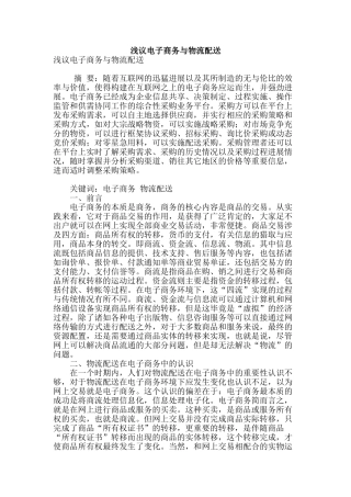 浅议电子商务与物流配送