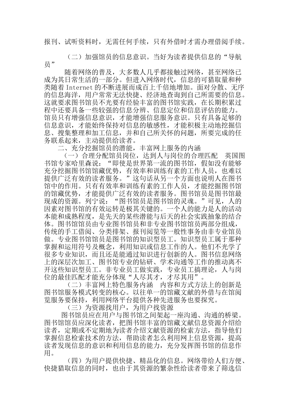 浅议网络环境下的图书馆读者服务工作_第2页