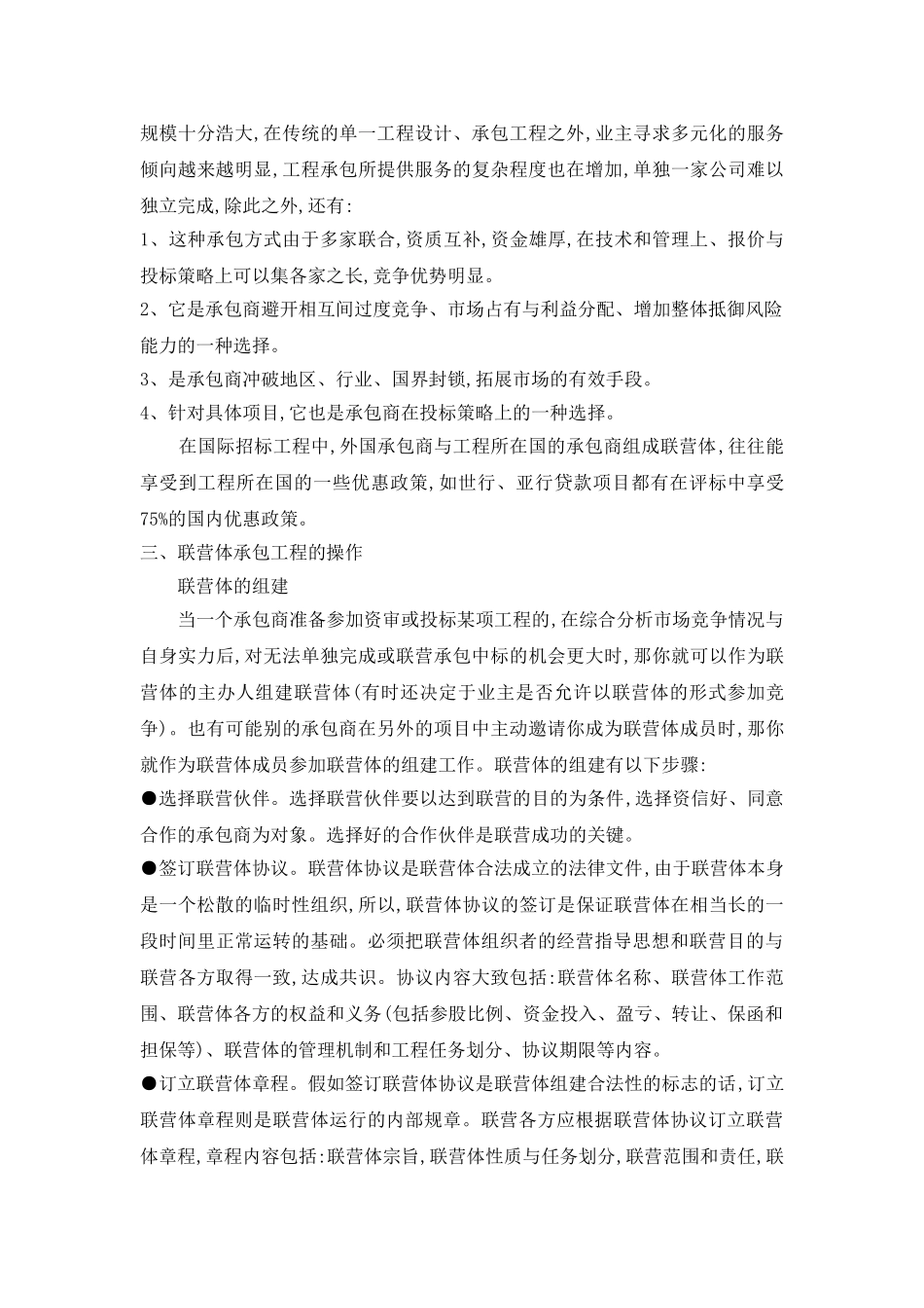 浅议联营体承包工程_第2页