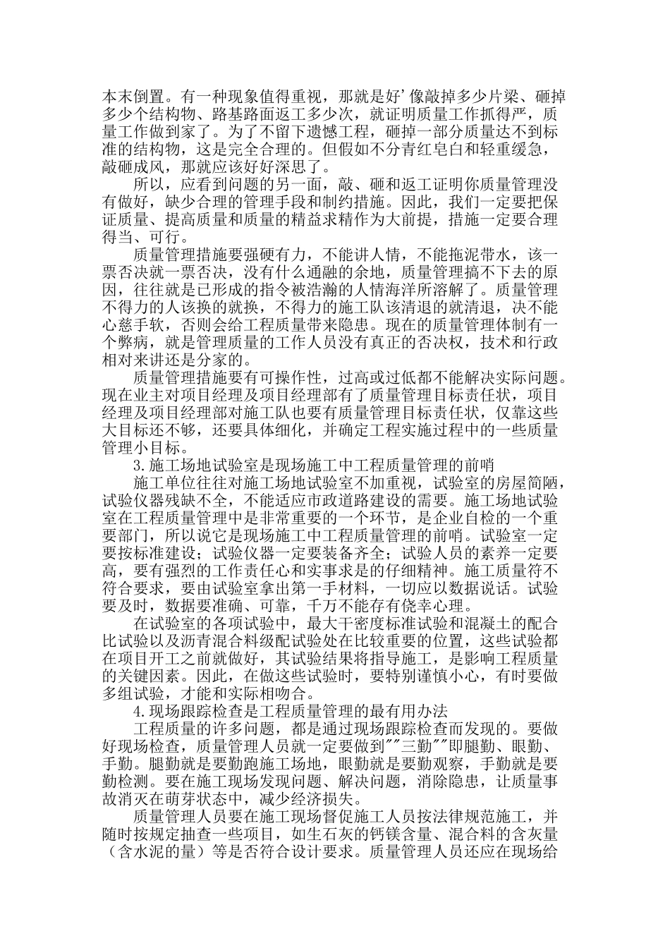 浅议道路施工的质量控制与管理_第2页