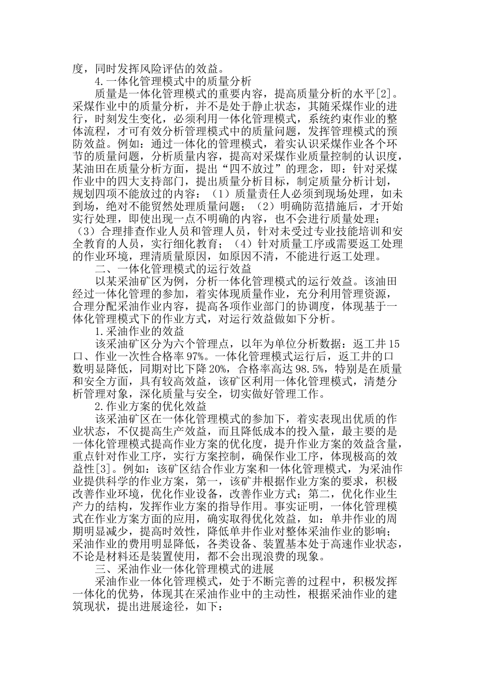 浅议采油作业一体化管理模式_第2页