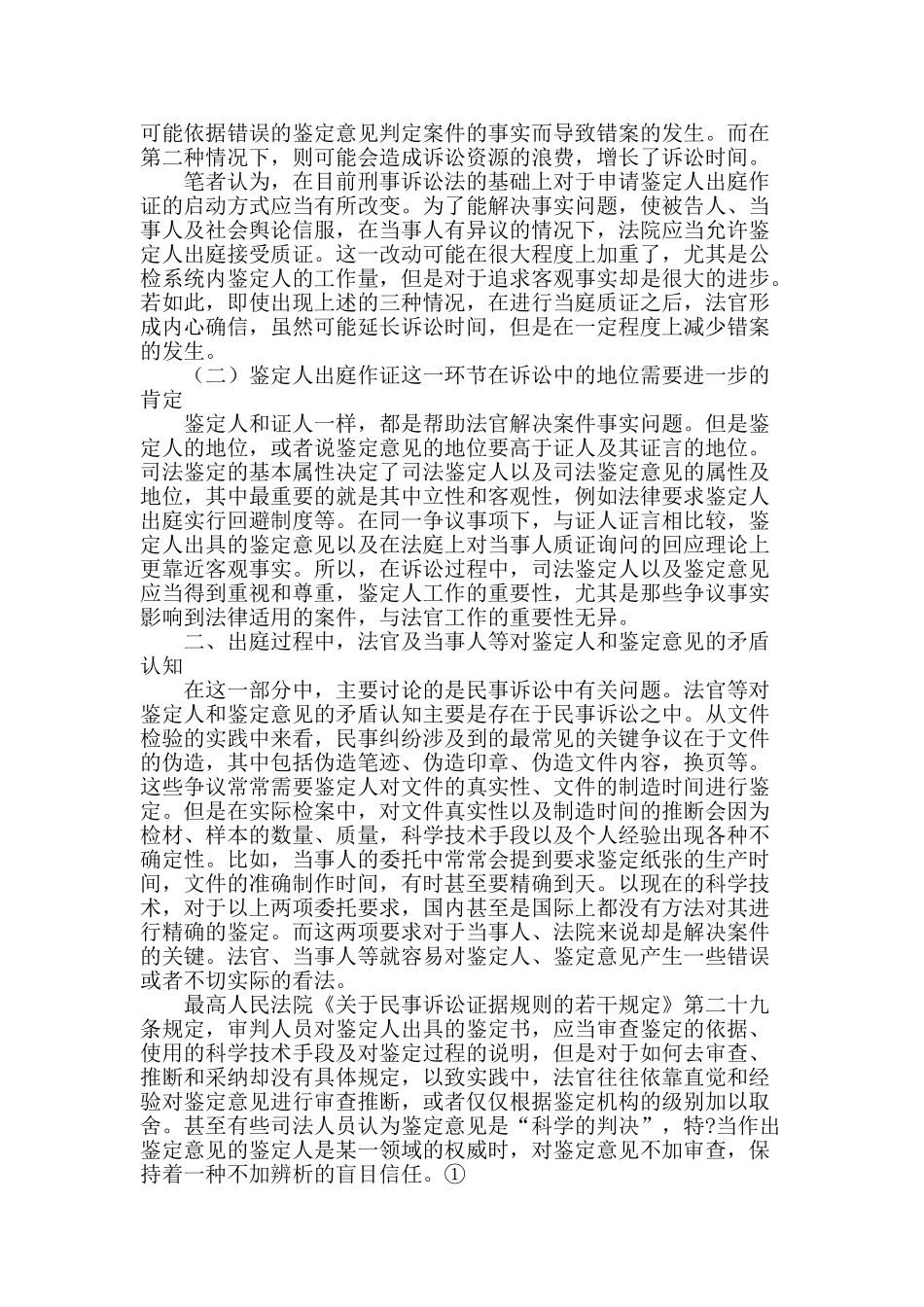 浅议鉴定人出庭制度_第2页