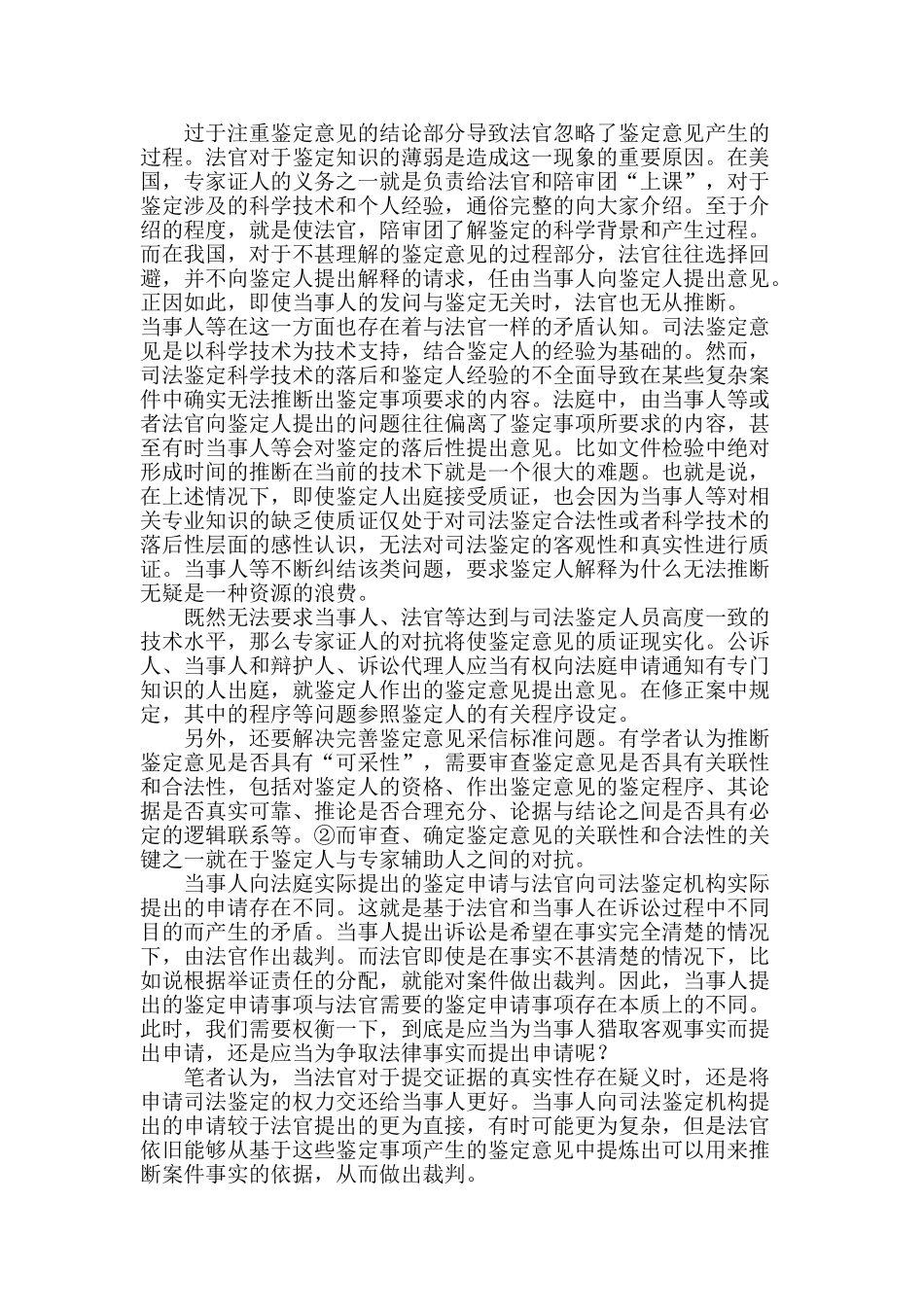 浅议鉴定人出庭制度_第3页