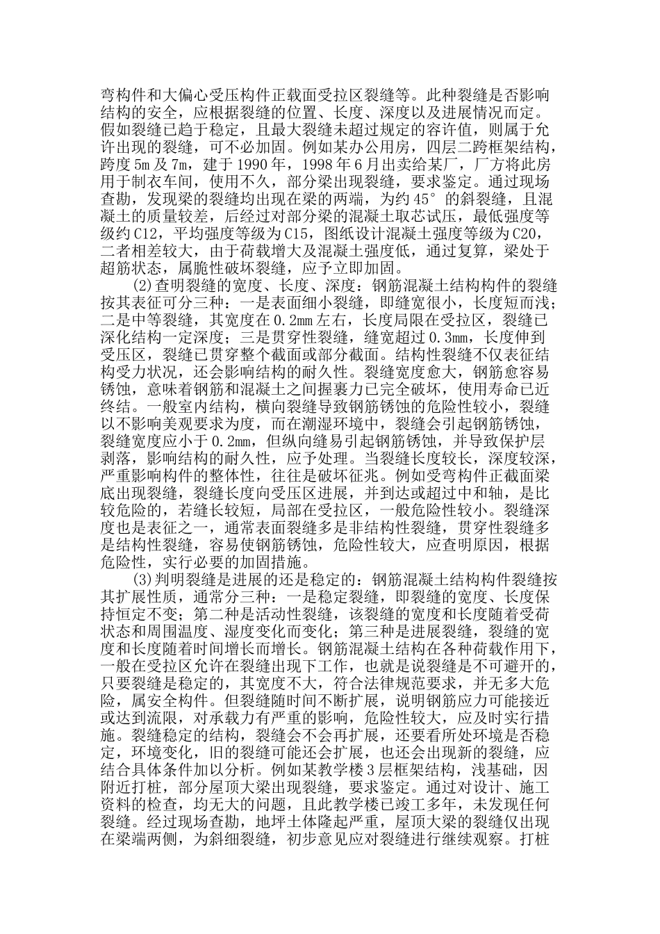 浅议钢筋混凝土构件的安全分析_第2页