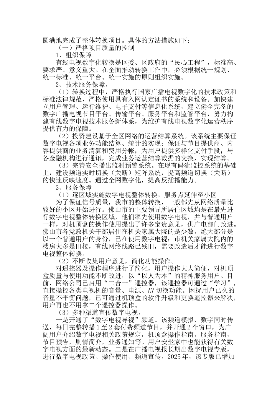 浅议项目经理应具备的能力_第2页