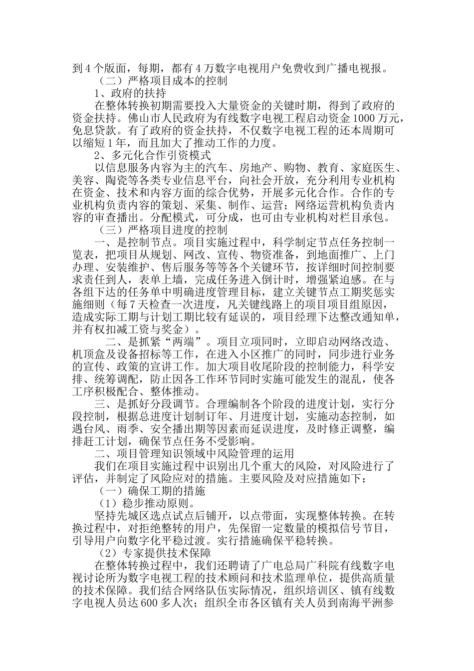 浅议项目经理应具备的能力_第3页