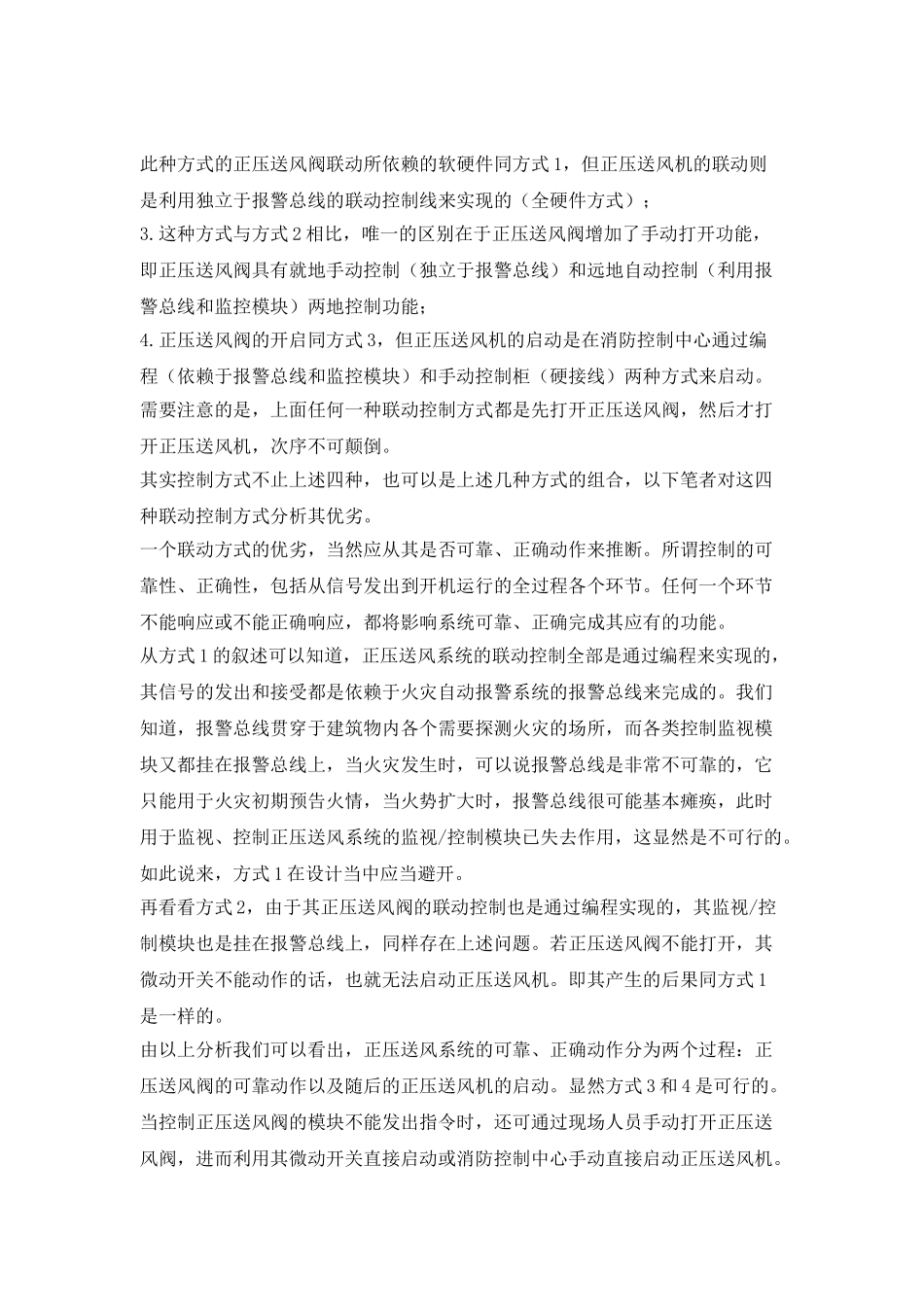 浅议高层建筑联动控制系统的可靠性设计_第2页