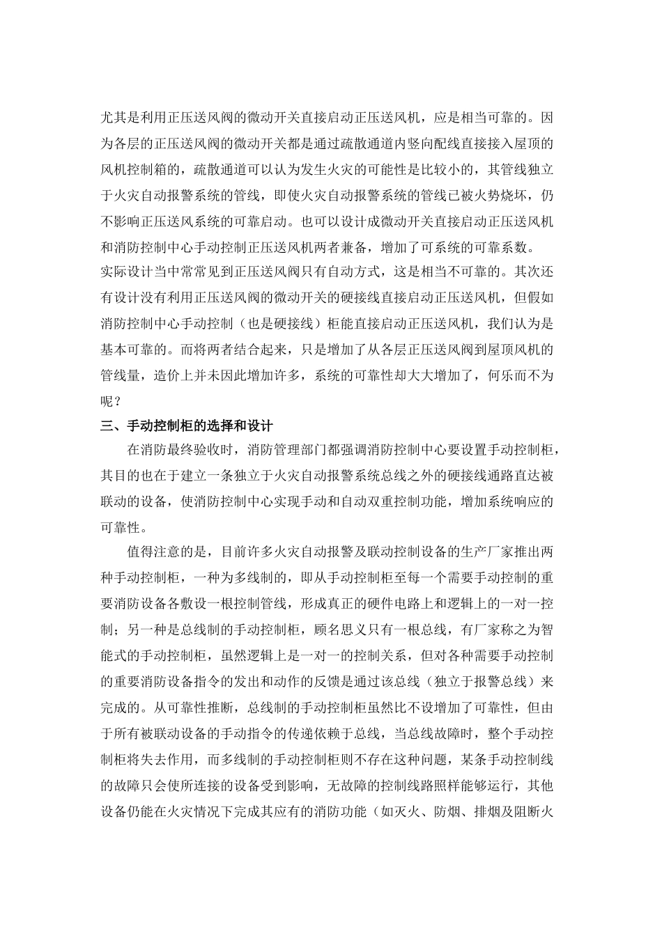 浅议高层建筑联动控制系统的可靠性设计_第3页