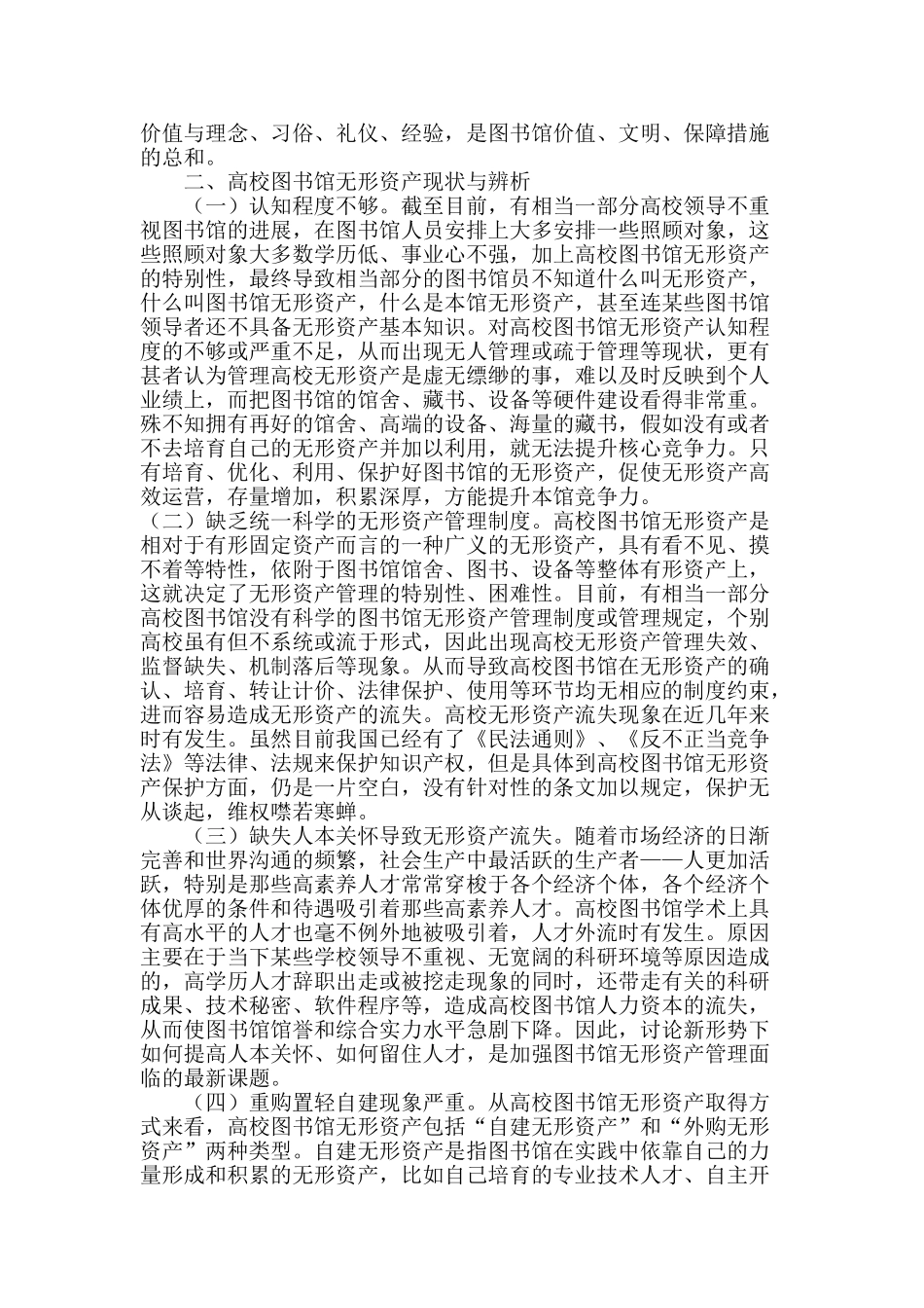 浅议高校图书馆无形资产管理_第3页