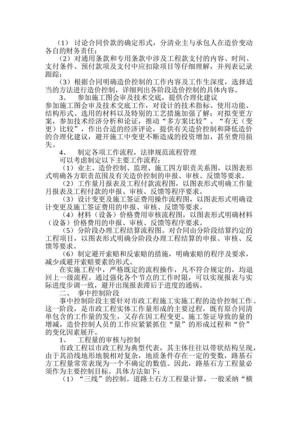 浅论实施对市政工程造价的控制_第2页