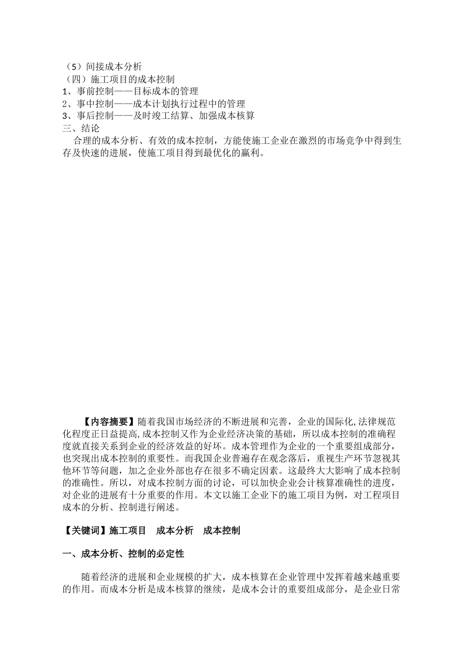 浅论工程成本分析法_第3页