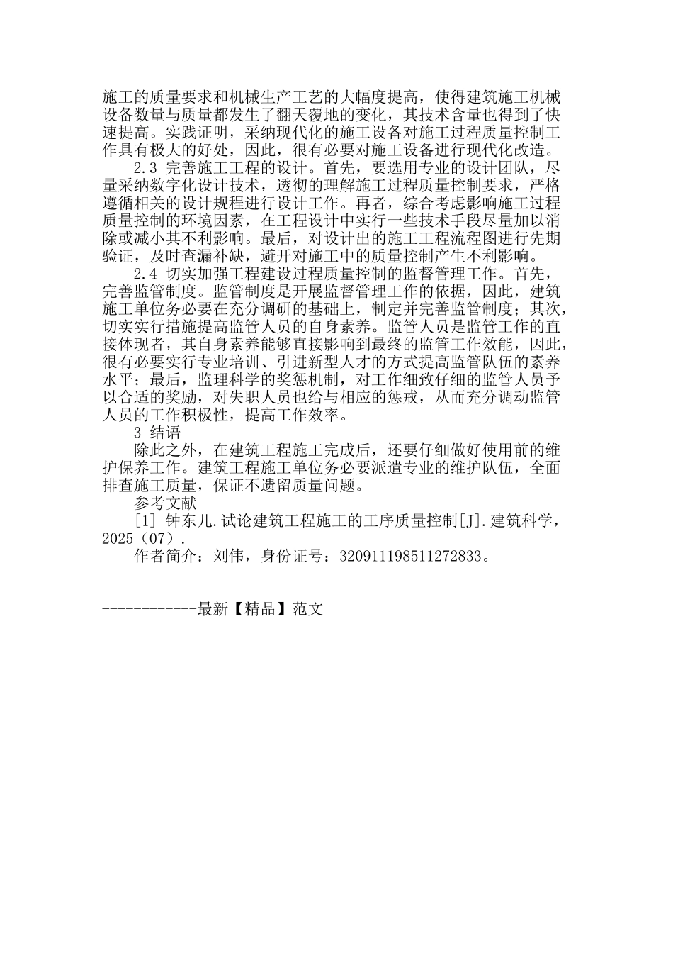 浅论建筑工程施工中的质量控制_第3页