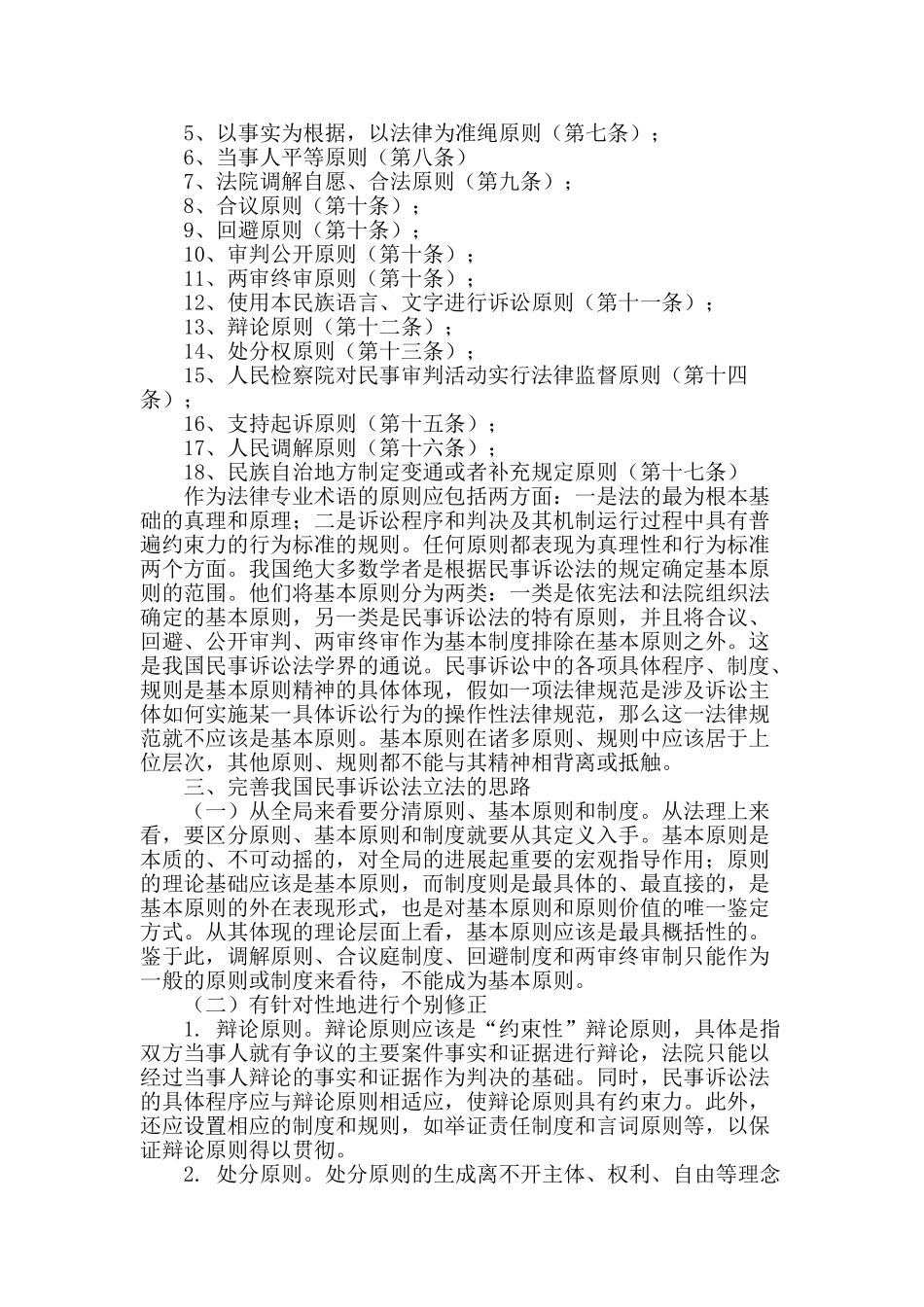浅论我国民事诉讼法的基本原则_第2页