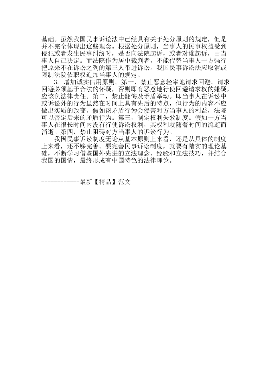 浅论我国民事诉讼法的基本原则_第3页