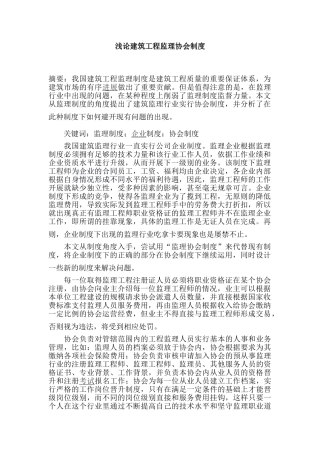 浅论建筑工程监理协会制度