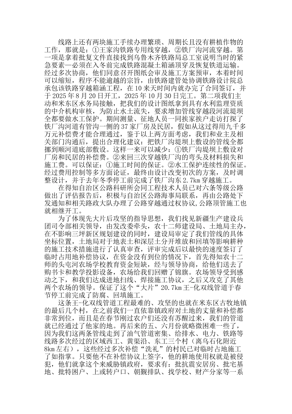 浅论王-化双线管道工程的施工临时占用地征用管理_第2页
