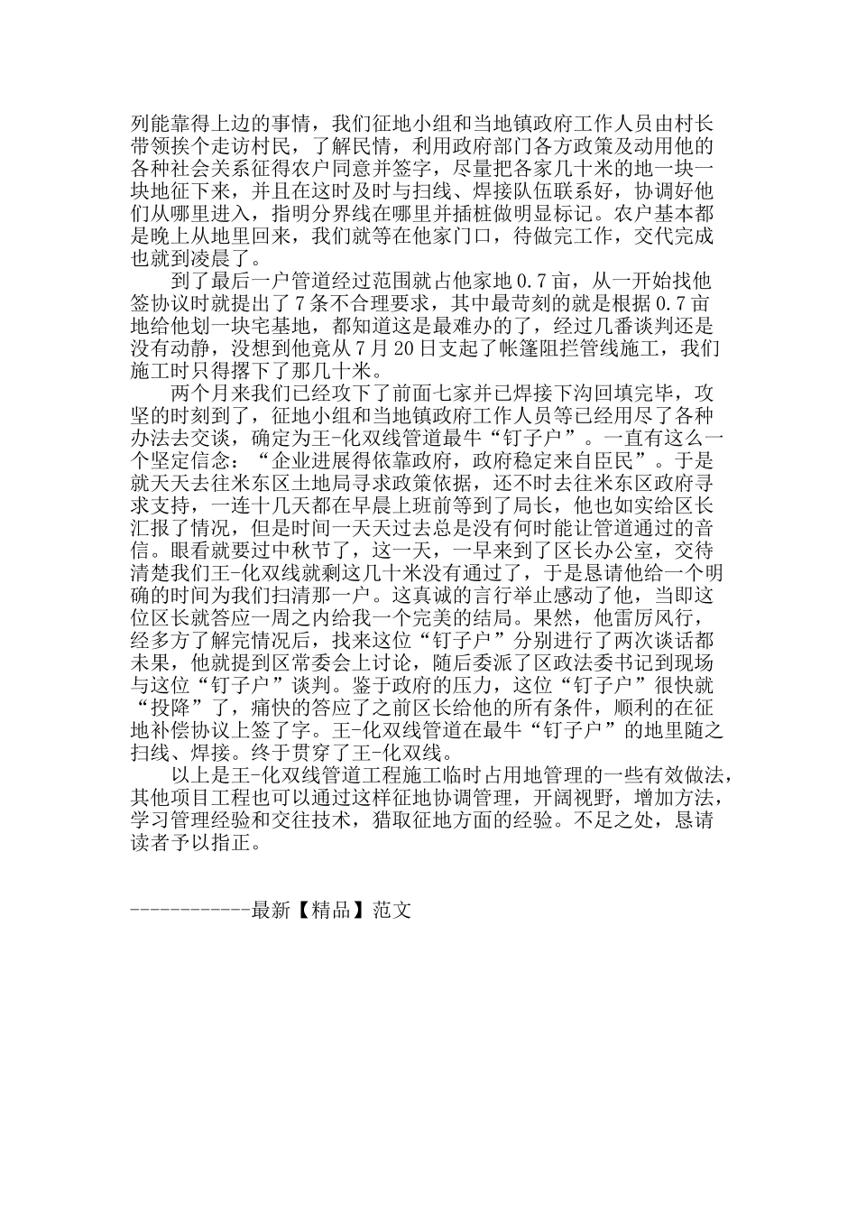 浅论王-化双线管道工程的施工临时占用地征用管理_第3页