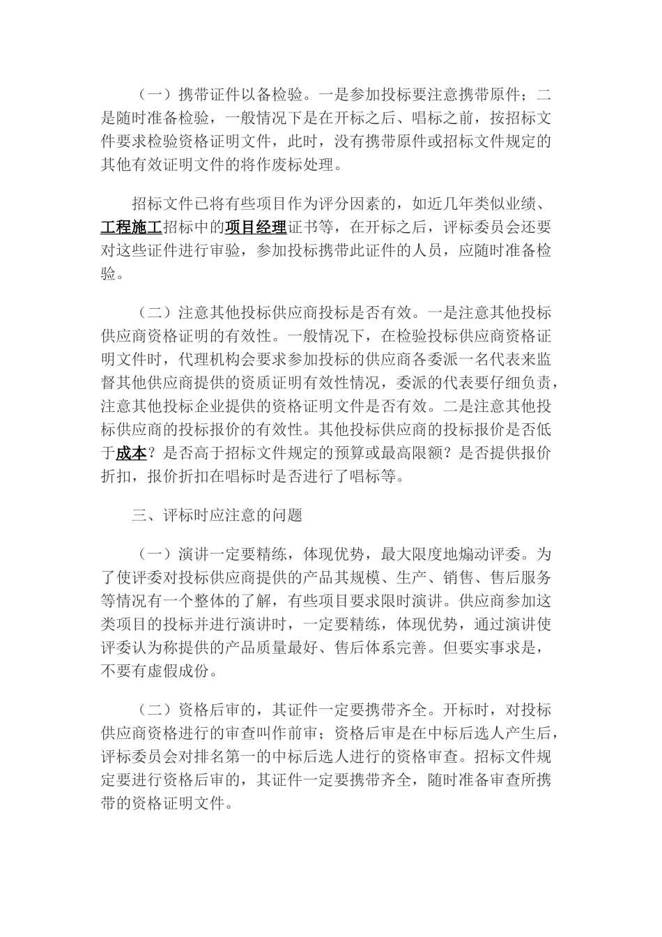 浅谈-投标、开标、评标时应注意的问题_第2页