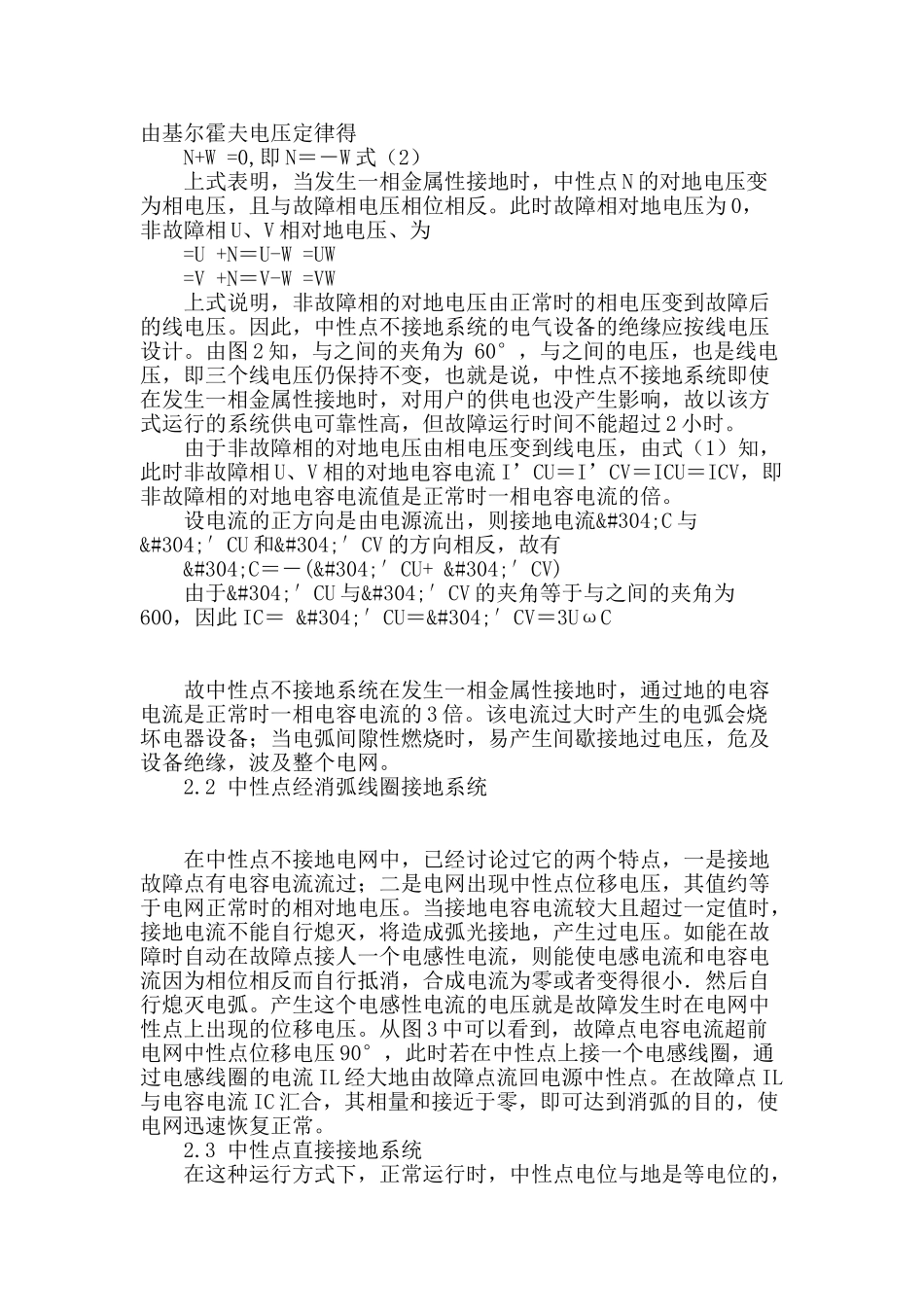浅论配电网中性点接地方式_第2页