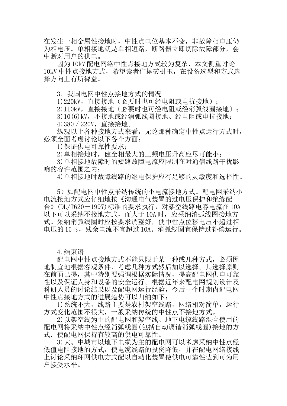 浅论配电网中性点接地方式_第3页