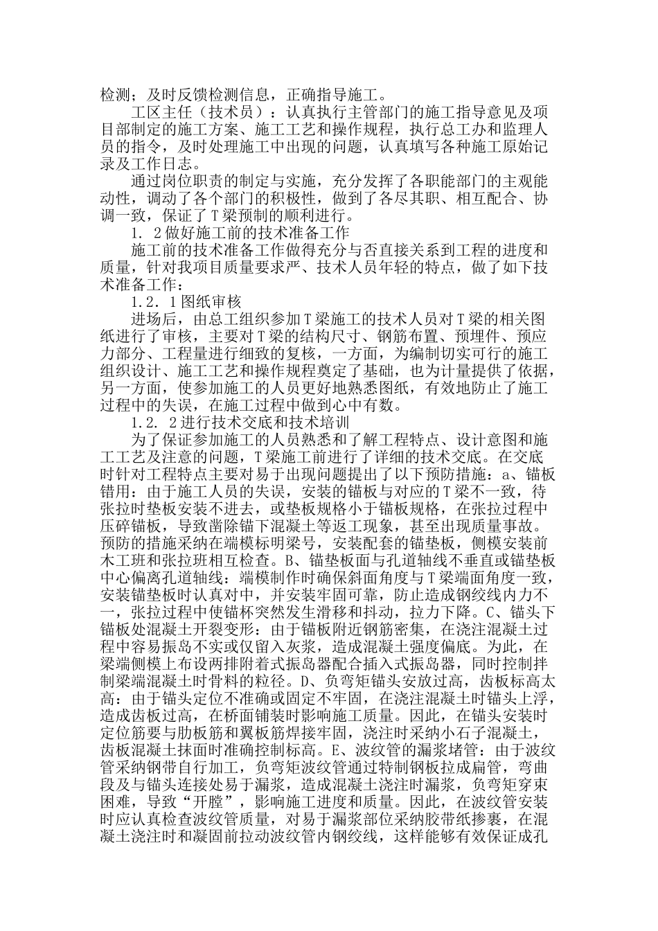 浅谈30mt梁预制质量控制和施工工艺的改进_第2页