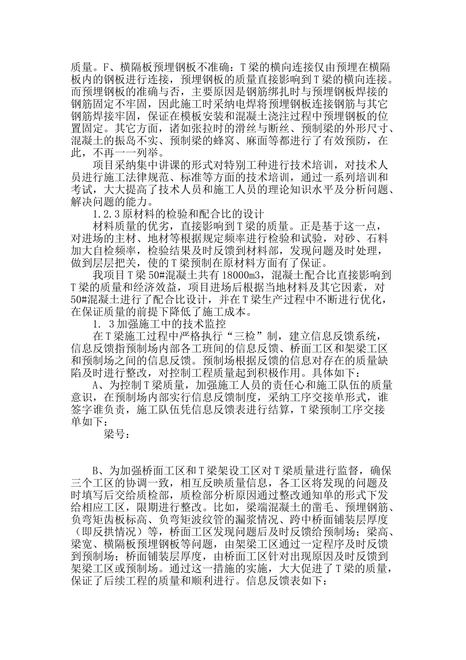 浅谈30mt梁预制质量控制和施工工艺的改进_第3页