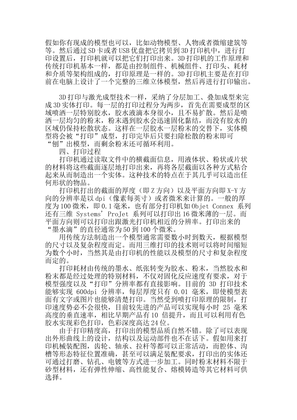 浅谈3d打印机现状与发展趋势_第2页