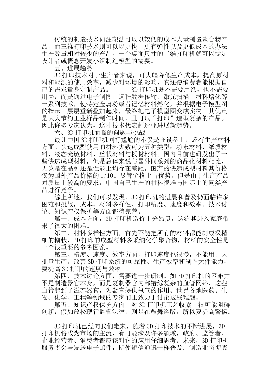 浅谈3d打印机现状与发展趋势_第3页