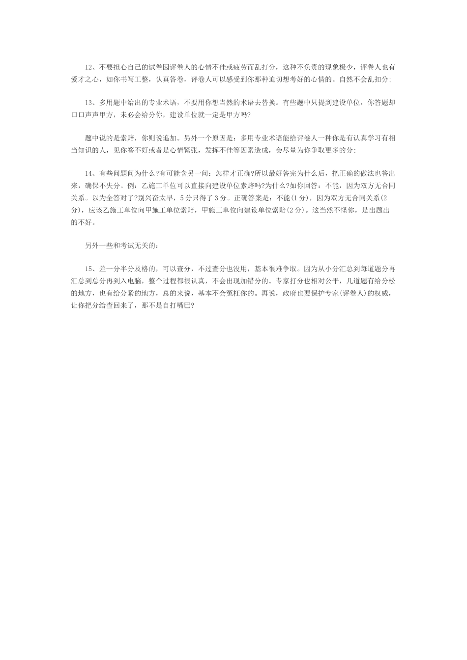 浅谈2025年一级建造师执业资格考试技巧_第2页