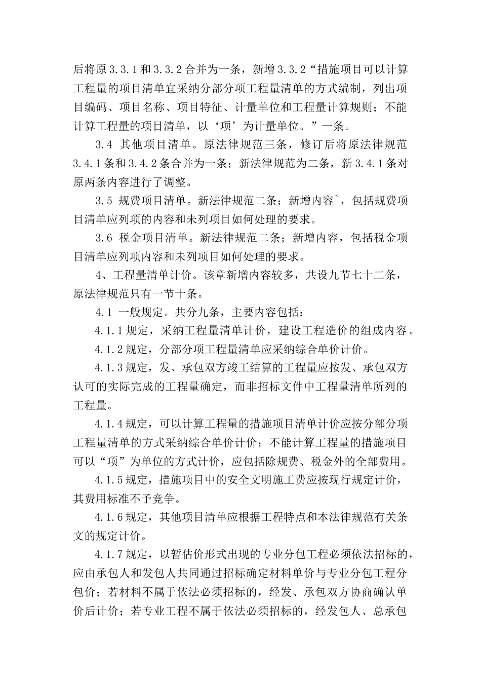 浅谈2025版计价规范修订的主要内容_第2页