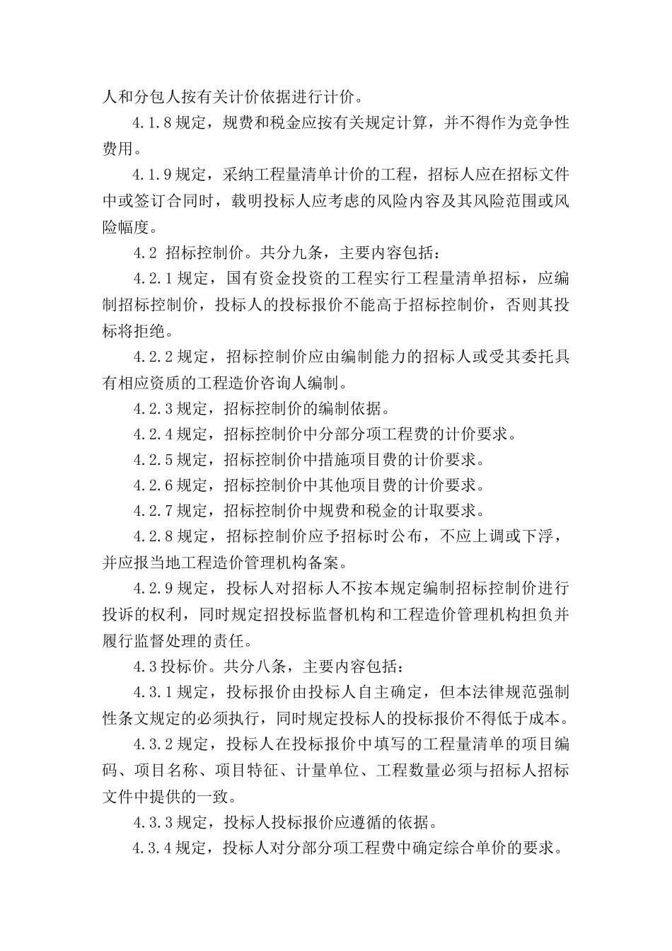 浅谈2025版计价规范修订的主要内容_第3页