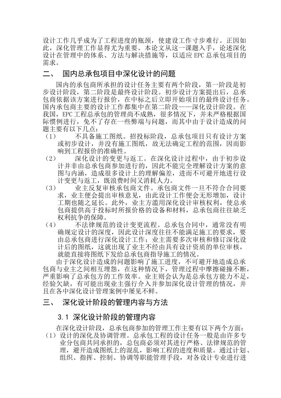 浅谈EPC总承包项目的深化设计管理_第2页