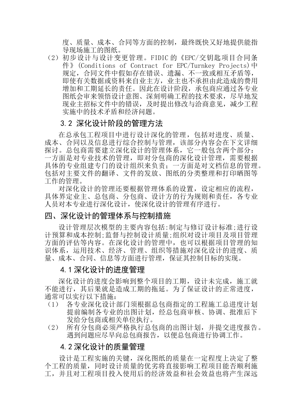 浅谈EPC总承包项目的深化设计管理_第3页