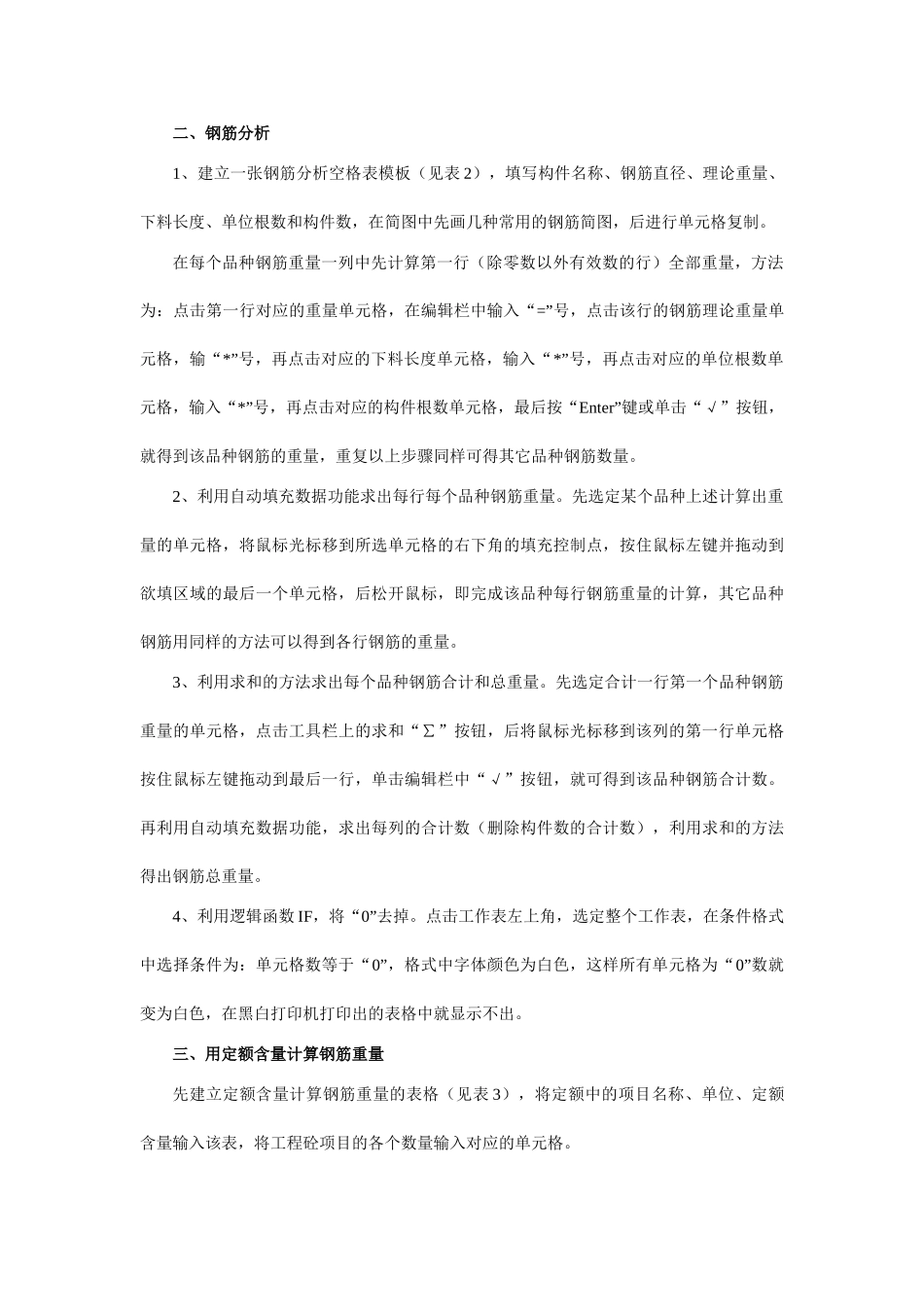 浅谈excel在造价编审中的运用_第2页