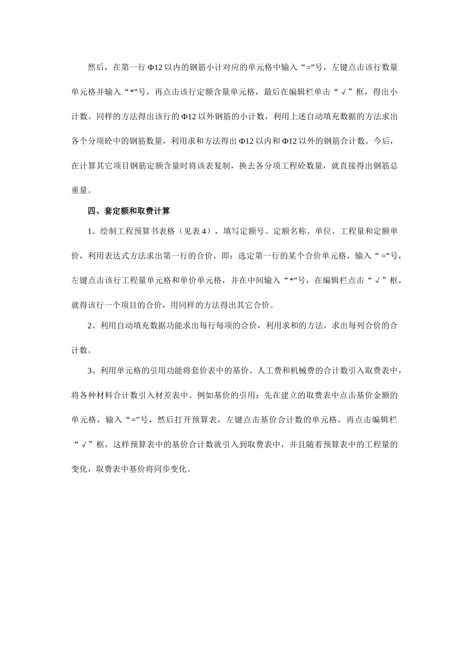 浅谈excel在造价编审中的运用_第3页