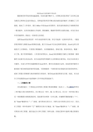 浅谈excel在造价编审中的运用