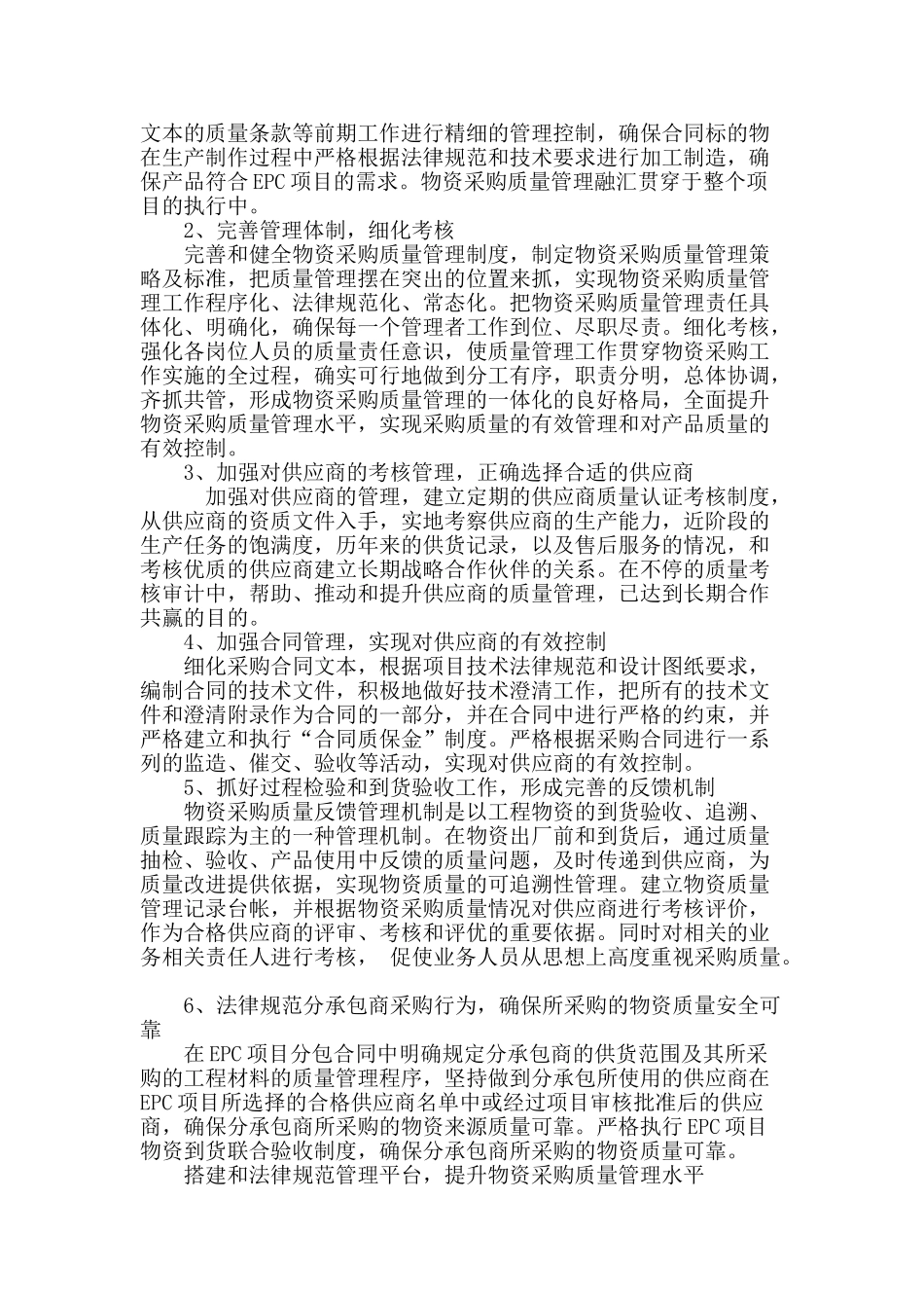浅谈epc项目物资采购质量管理_第3页