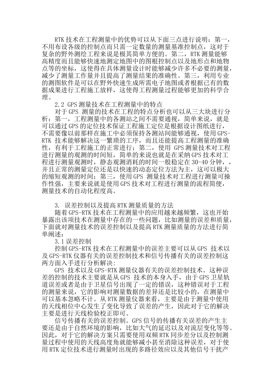 浅谈gps-rtk在工程测绘中的应用_第2页