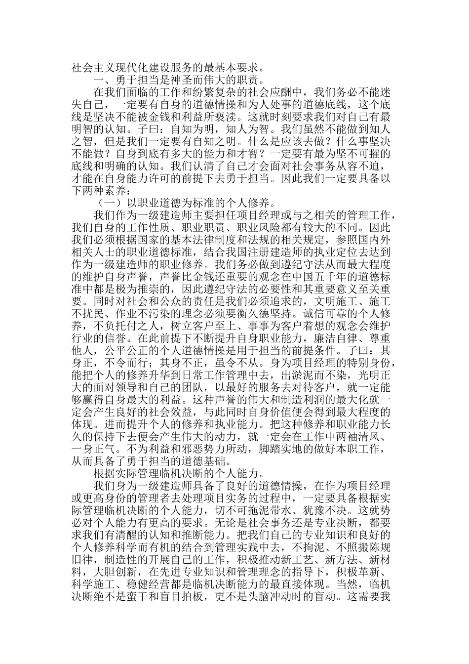 浅谈一级建造师应当具备的品质_第2页