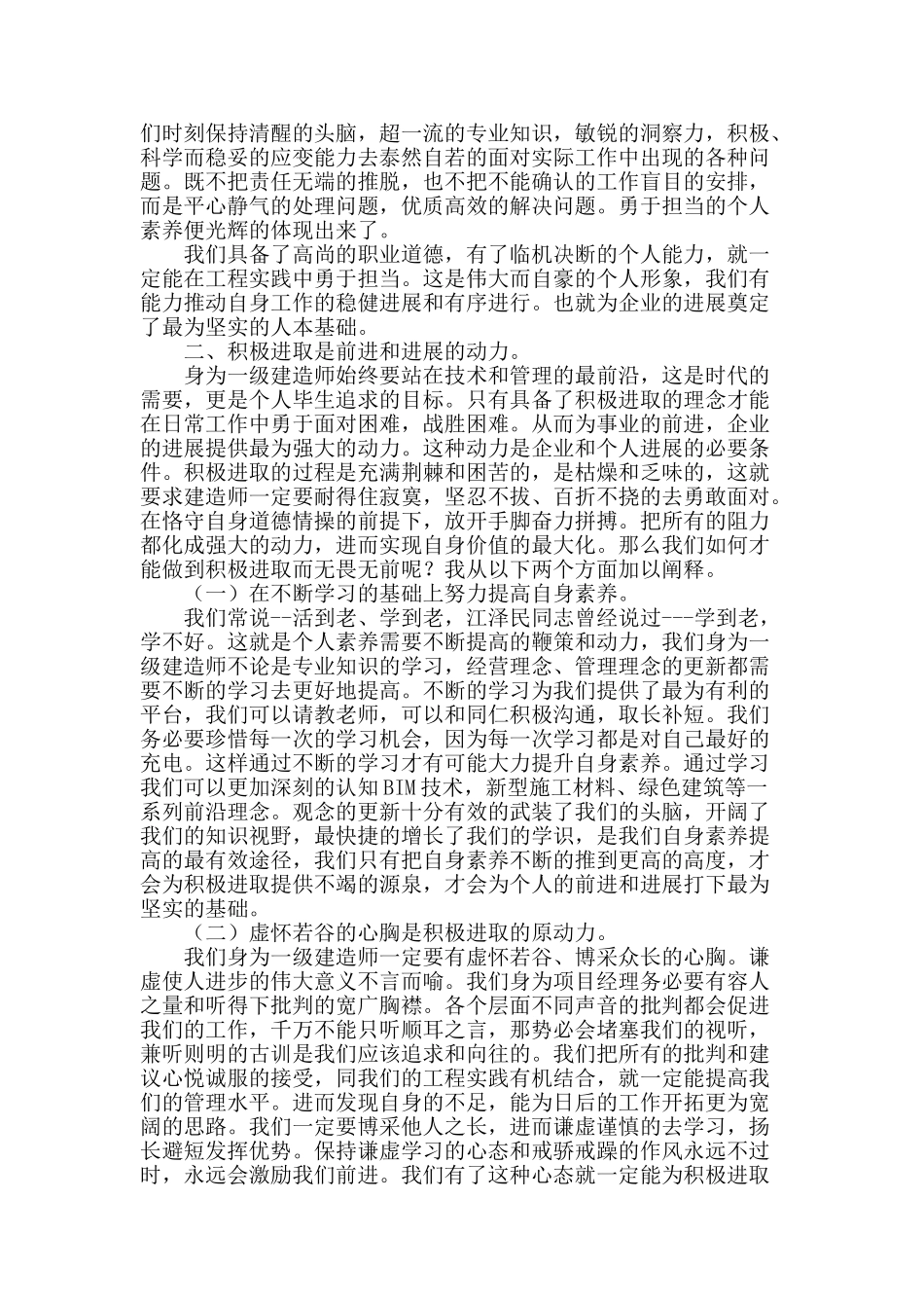 浅谈一级建造师应当具备的品质_第3页