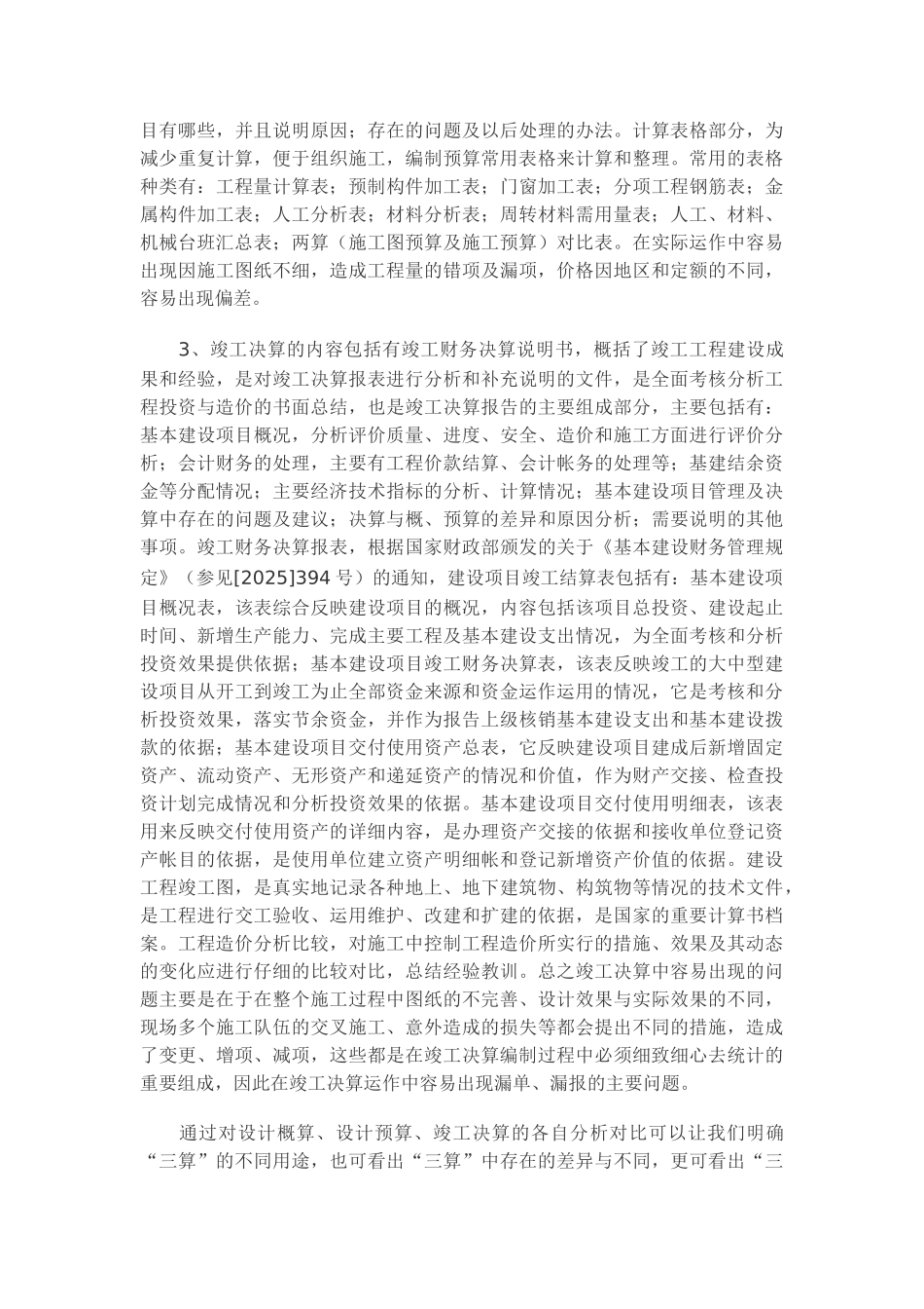 浅谈“三算”的对比_第3页