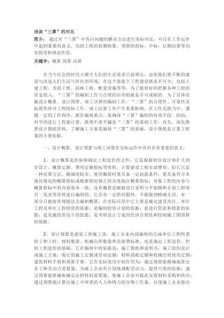浅谈“三算”的对比